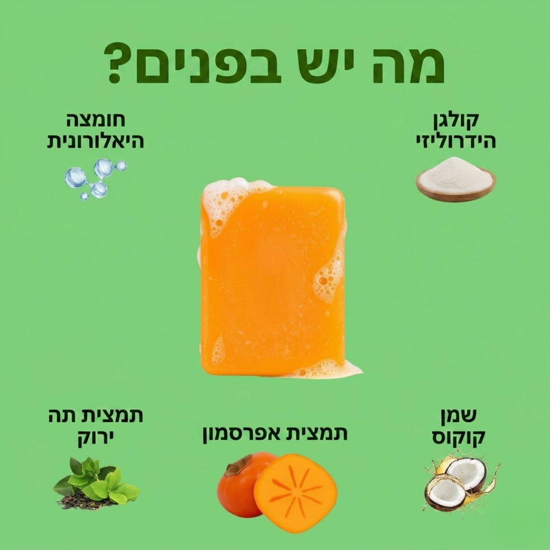 סבון אפרסמון לנטרול ריחות גוף