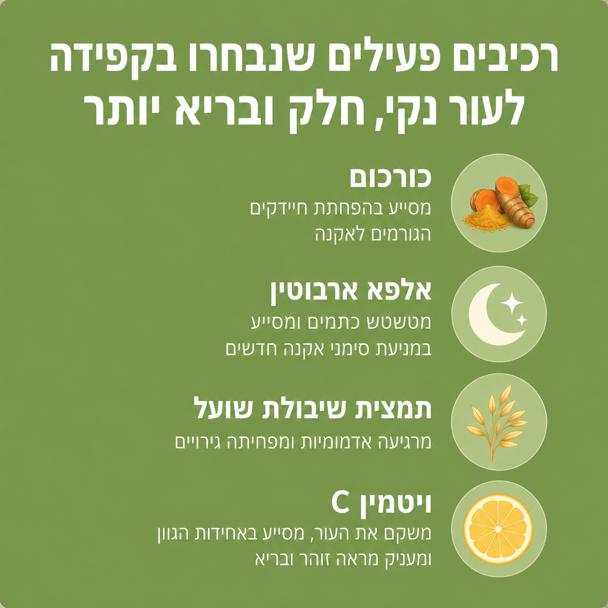 סבון טיפולי לאקנה בגב ובגוף