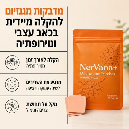 מדבקות מגנזיום להקלה על תחושת נימול ונוירופתיה
