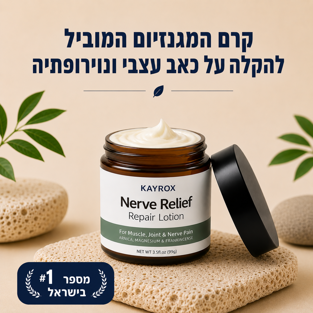 קרם מגנזיום להקלה על כאב עצבי