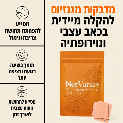 מדבקות מגנזיום להקלה על כאב עצבי