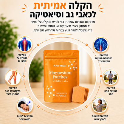 מדבקות מגנזיום להקלה בכאבי הגב והסיאטיקה