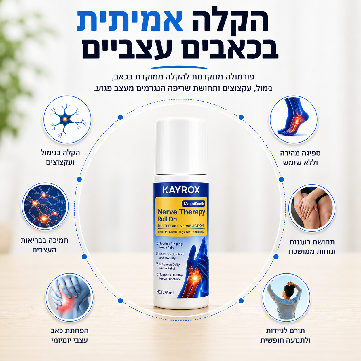 רול און מגנזיום להקלה על כאבי עצבים