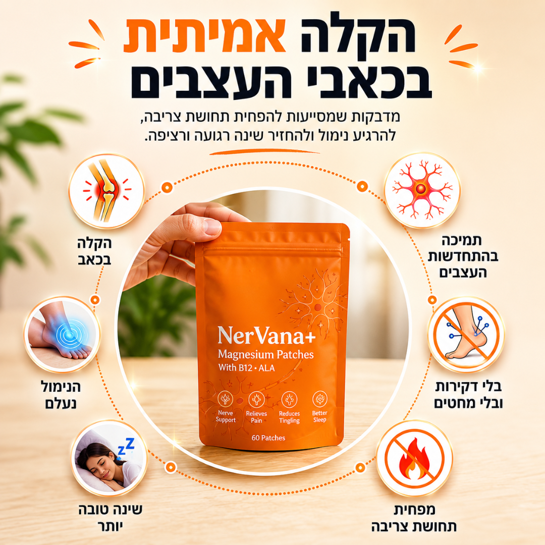 מדבקות מגנזיום להקלה על תחושת נימול ונוירופתיה