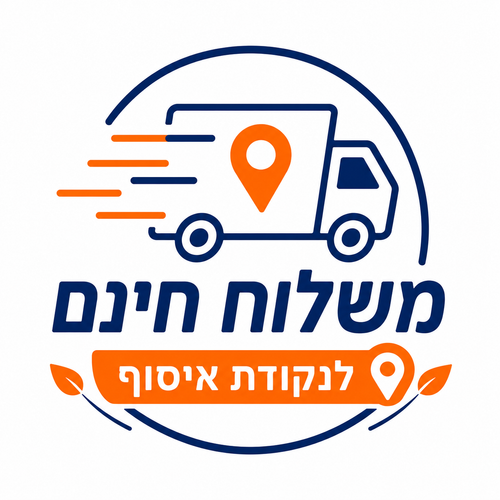 משלוח חינם לנקודת איסוף