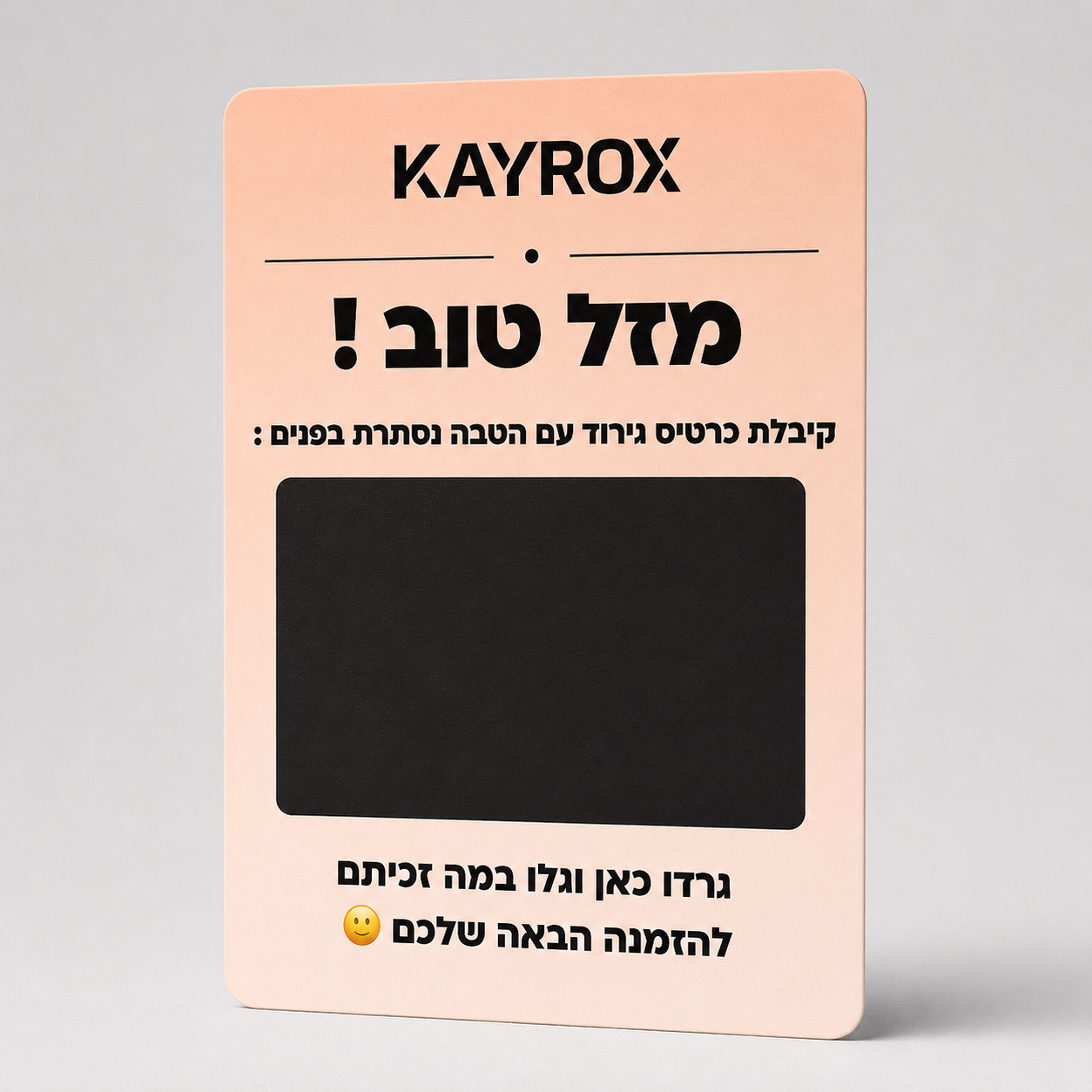 כרטיס גירוד עם הטבה מיוחדת