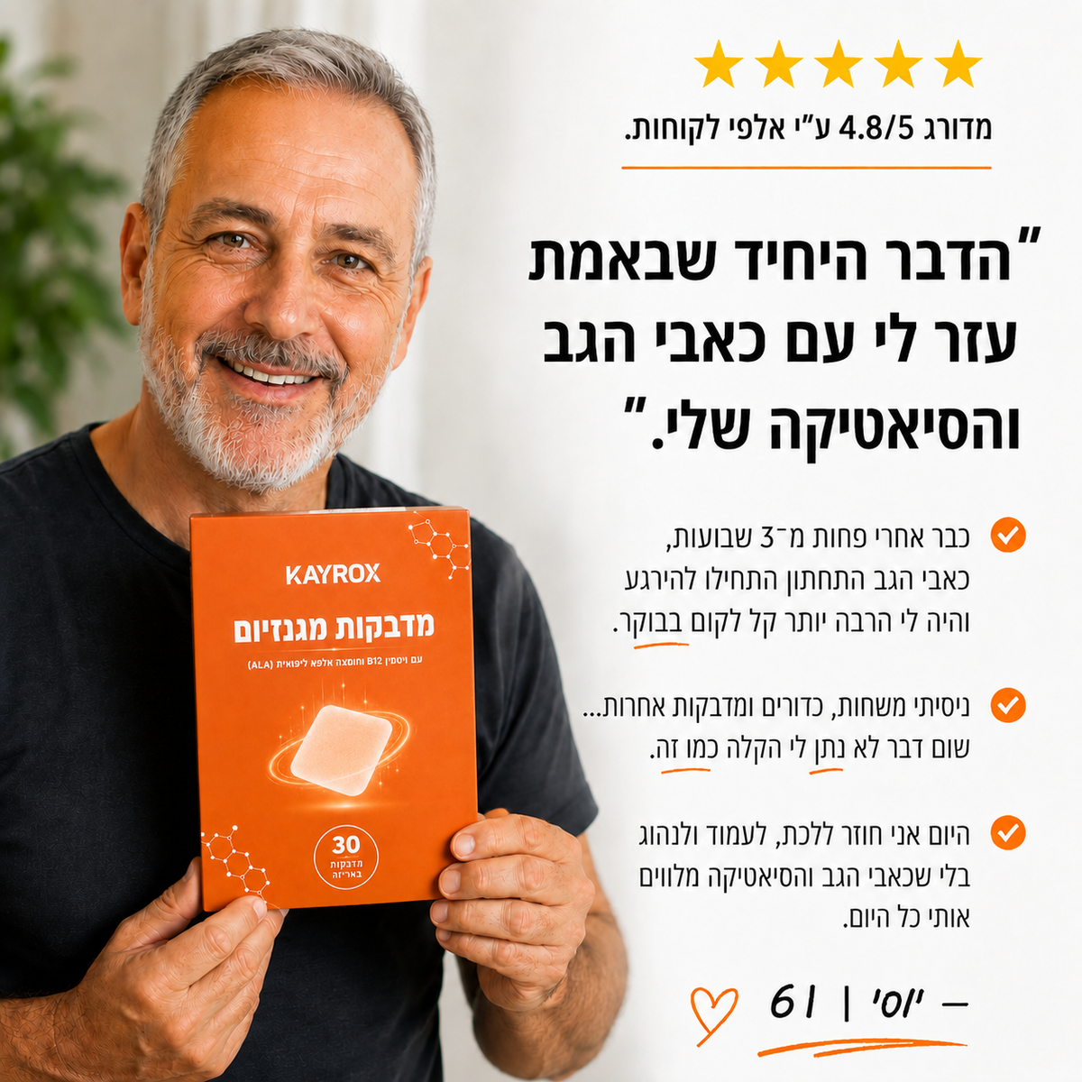מדבקות מגנזיום להקלה בכאבי הגב והסיאטיקה