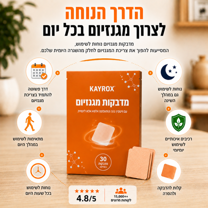 מדבקות מגנזיום לספיגה דרך העור