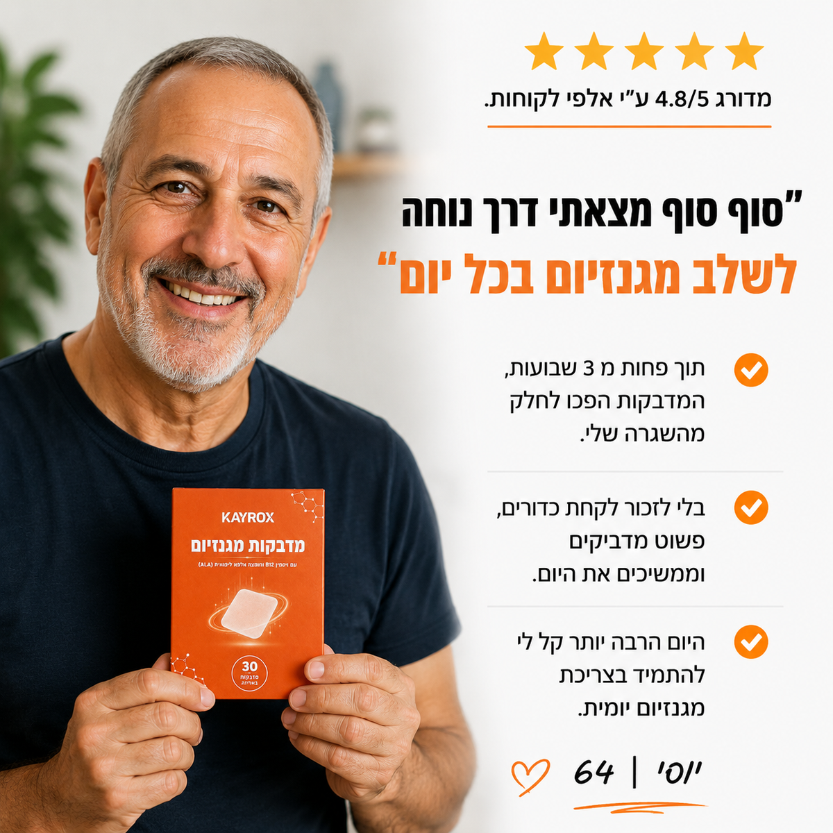 מדבקות מגנזיום לספיגה דרך העור