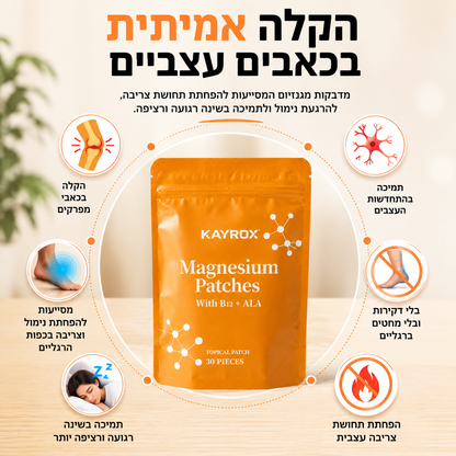 מדבקות מגנזיום להקלה על כאב עצבי ונוירפתיה