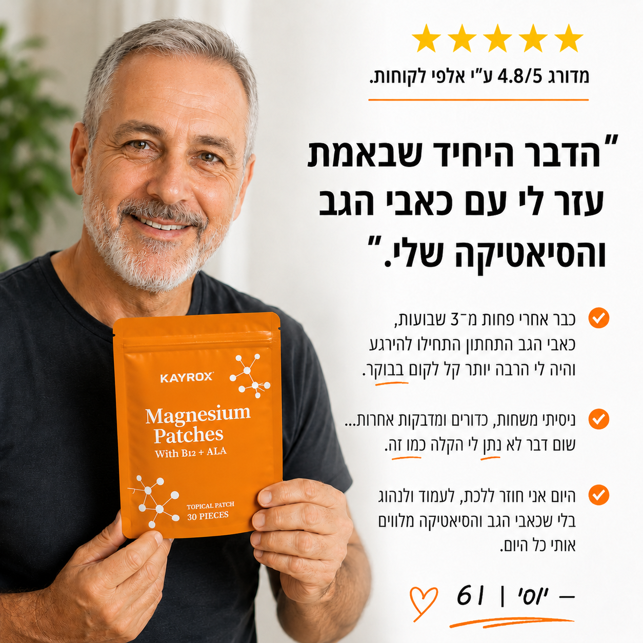 מדבקות מגנזיום להקלה בכאבי הגב והסיאטיקה