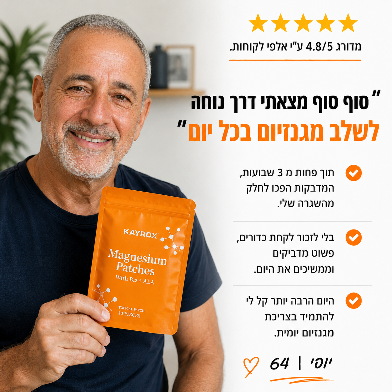 מדבקות מגנזיום לספיגה דרך העור