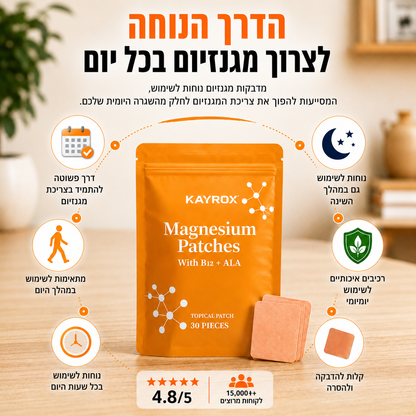 מדבקות מגנזיום לספיגה דרך העור