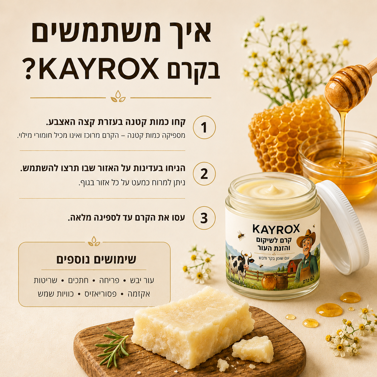 PURE - קרם שיקום והזנת העור