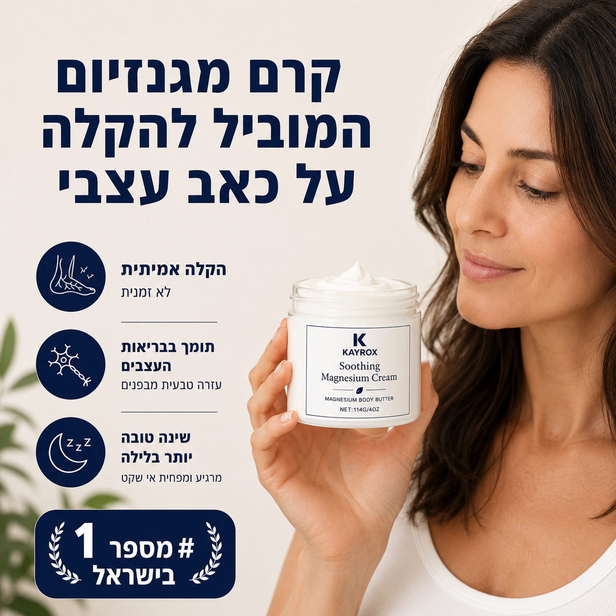 קרם מגנזיום להקלה על כאב עצבי