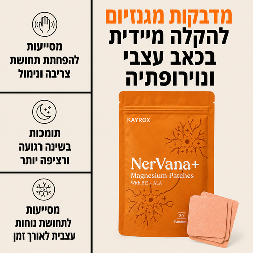מדבקות מגנזיום להקלה על כאב עצבי ונוירפתיה