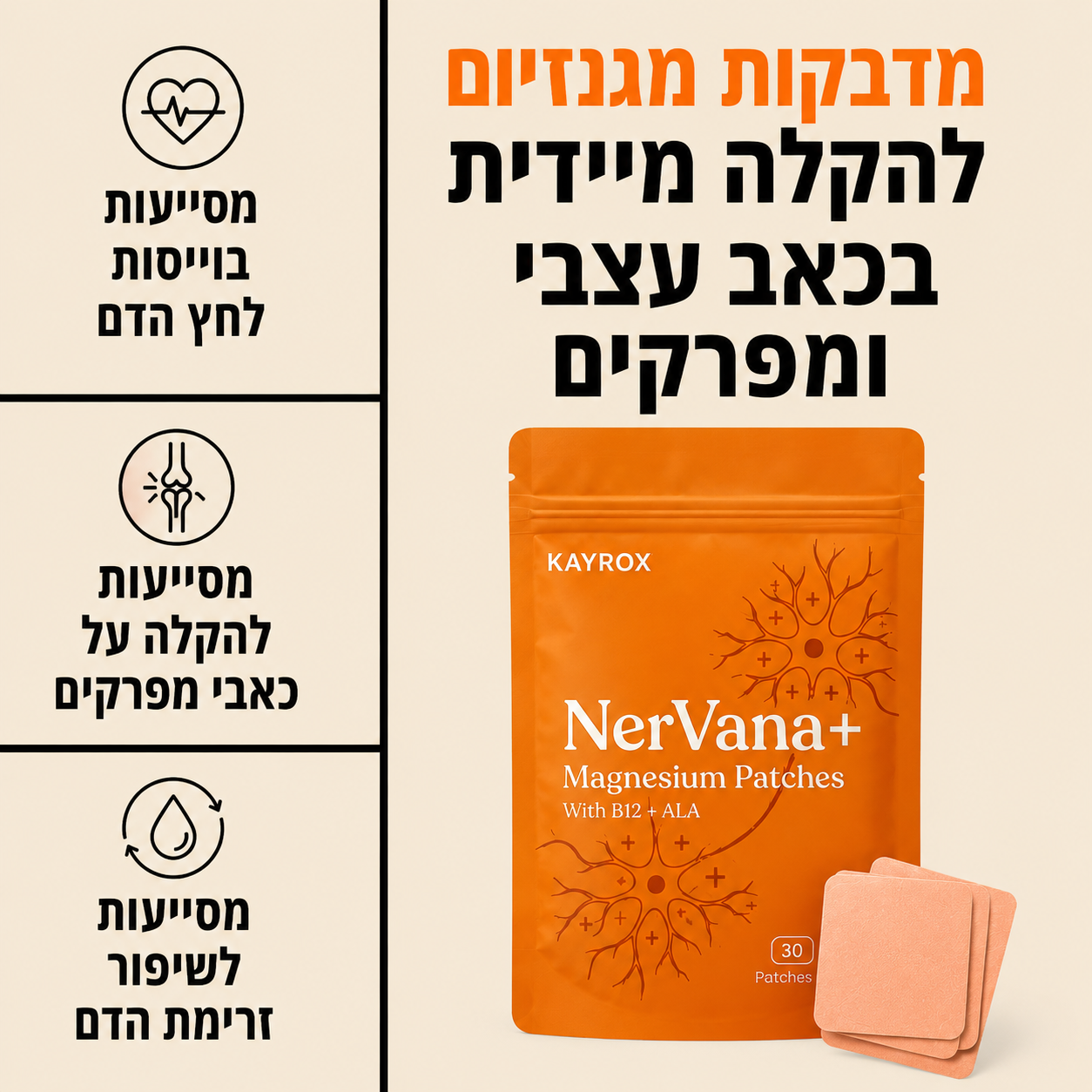 מדבקות מגנזיום לחיסול כאבי המפרקים
