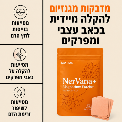 מדבקות מגנזיום לחיסול כאבי המפרקים