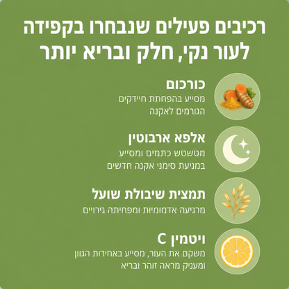 סבון טיפולי לאקנה בגב ובגוף