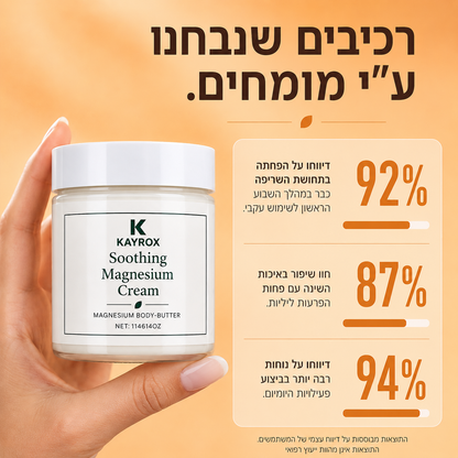 קרם מגנזיום להקלה על כאב עצבי