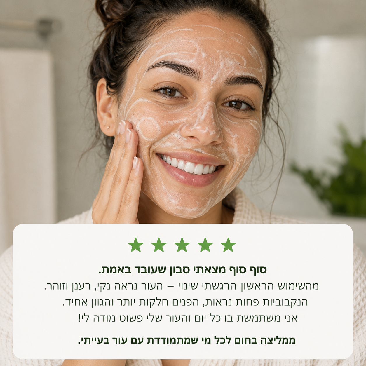 סבון כורכום טיפולי להבהרת עור הפנים והגוף