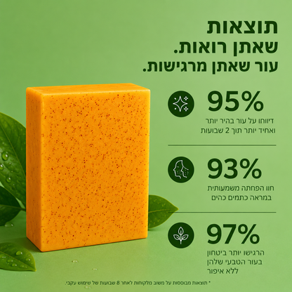 סבון כורכום טיפולי להבהרת עור הפנים והגוף