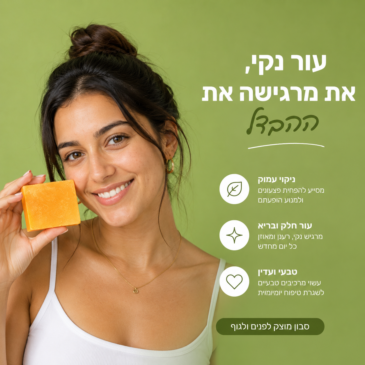 סבון טיפולי לאקנה בגב ובגוף