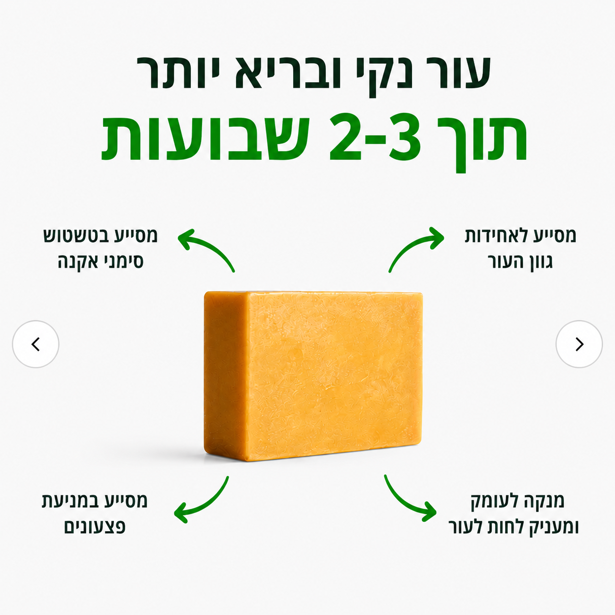 סבון טיפולי לאקנה בגב ובגוף