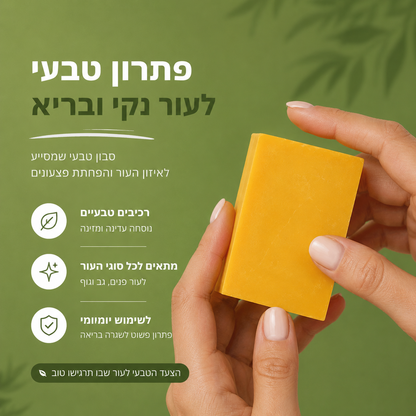 סבון טיפולי לאקנה בגב ובגוף