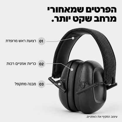 אוזניות כיסוי מתקפלות להפחתת רעש