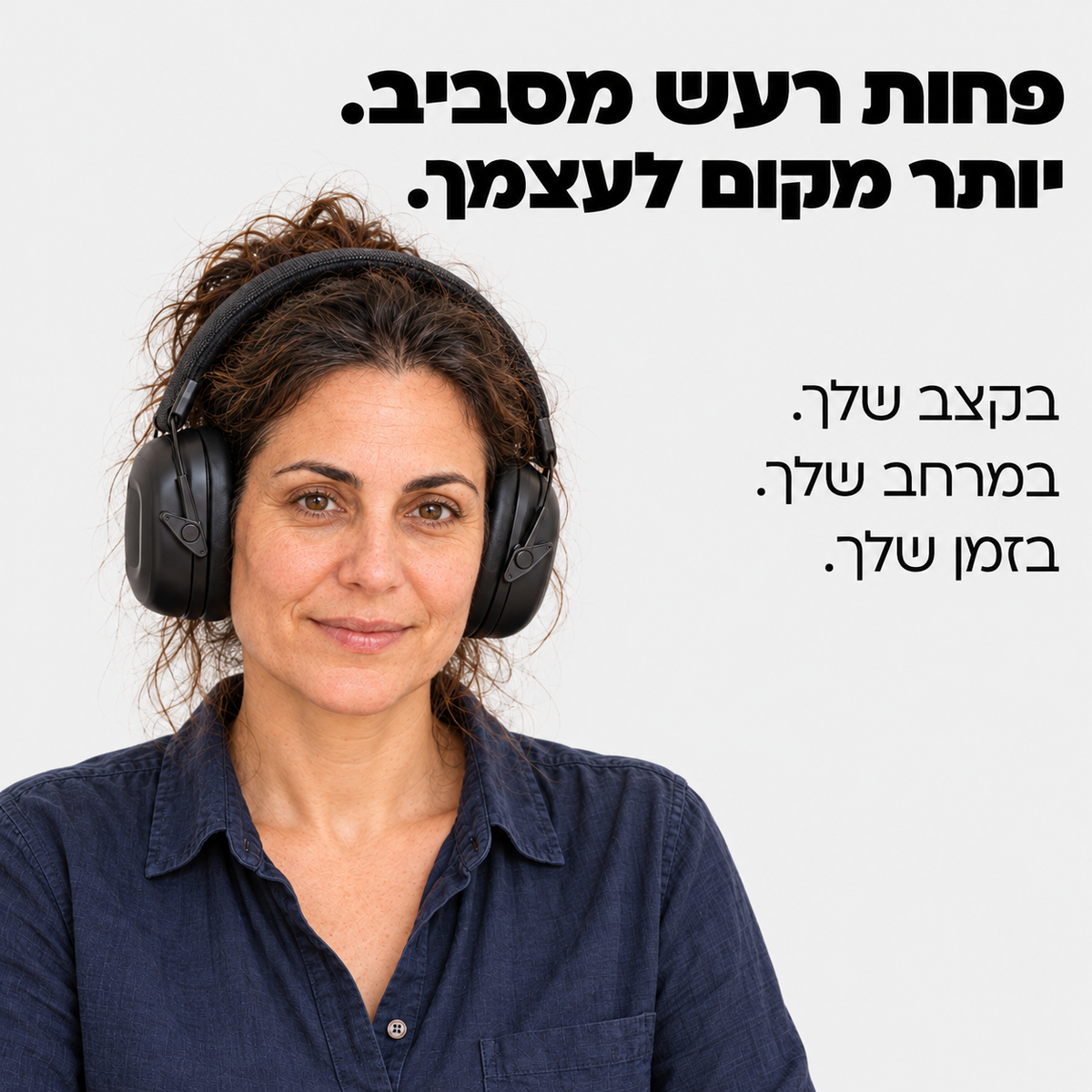 אוזניות כיסוי מתקפלות להפחתת רעש
