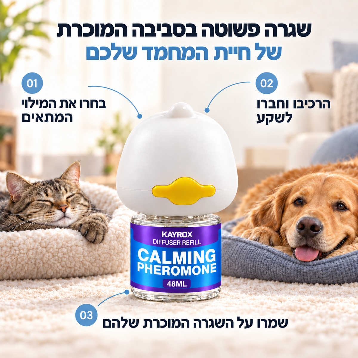 מפיץ מרגיע לתמיכה בחיות מחמד במצבי מתח וחרדה