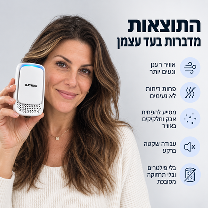 מטהר אוויר לשקע עם טכנולוגיה מיוחדת