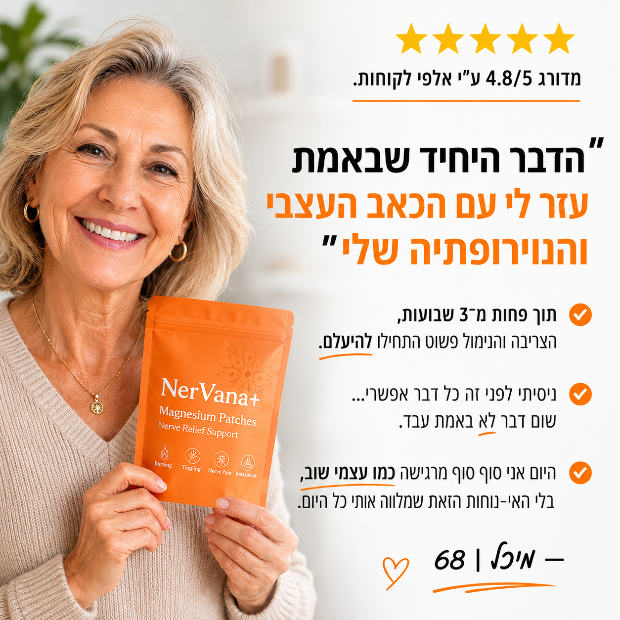 מדבקות מגנזיום להקלה על תחושת נימול ונוירופתיה